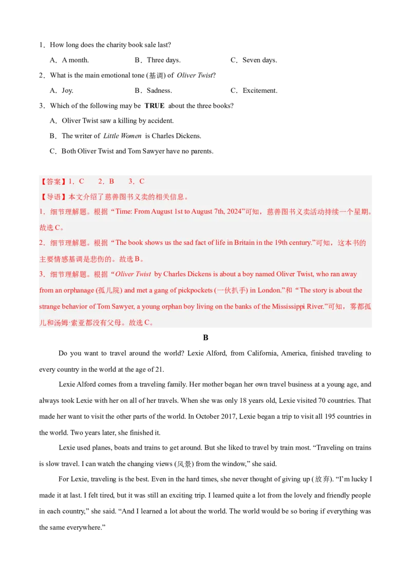 八年级英语下学期期末押题卷（湖南长沙专用）（教师版）_最新人教版英语八年级下册_旧版（有参考价值）_版本二_八年级英语下册（人教版）_重难点讲练-U221