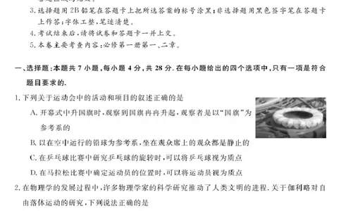 甘肃省多校2025-2026学年高一上学期第一次月考试题物理PDF版含解析_2025年11月高一试卷_251106甘肃省多校2025-2026学年高一上学期第一次月考试题（全）