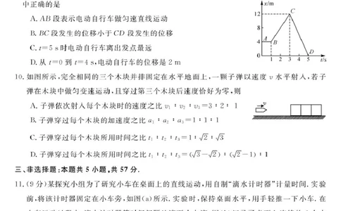 甘肃省多校2025-2026学年高一上学期第一次月考试题物理PDF版含解析_2025年11月高一试卷_251106甘肃省多校2025-2026学年高一上学期第一次月考试题（全）