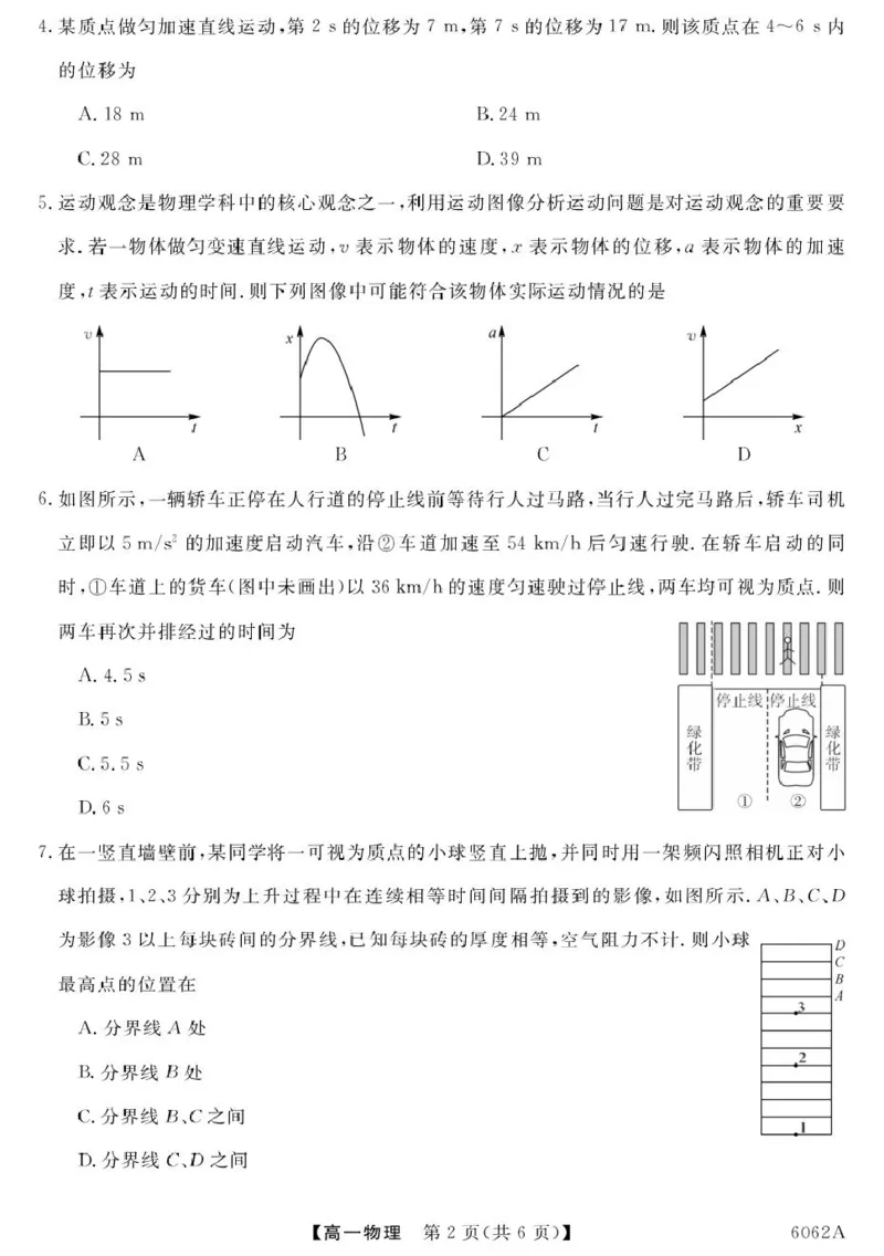 甘肃省多校2025-2026学年高一上学期第一次月考试题物理PDF版含解析_2025年11月高一试卷_251106甘肃省多校2025-2026学年高一上学期第一次月考试题（全）