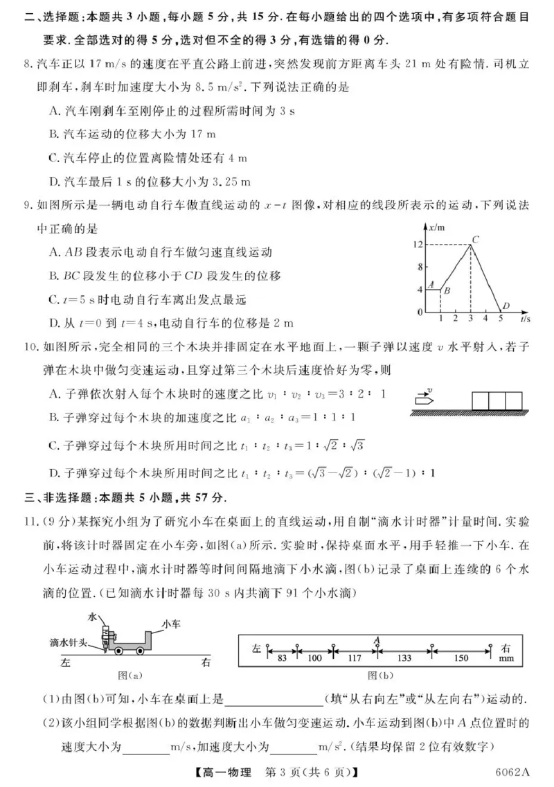 甘肃省多校2025-2026学年高一上学期第一次月考试题物理PDF版含解析_2025年11月高一试卷_251106甘肃省多校2025-2026学年高一上学期第一次月考试题（全）