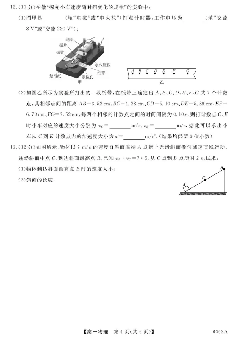 甘肃省多校2025-2026学年高一上学期第一次月考试题物理PDF版含解析_2025年11月高一试卷_251106甘肃省多校2025-2026学年高一上学期第一次月考试题（全）