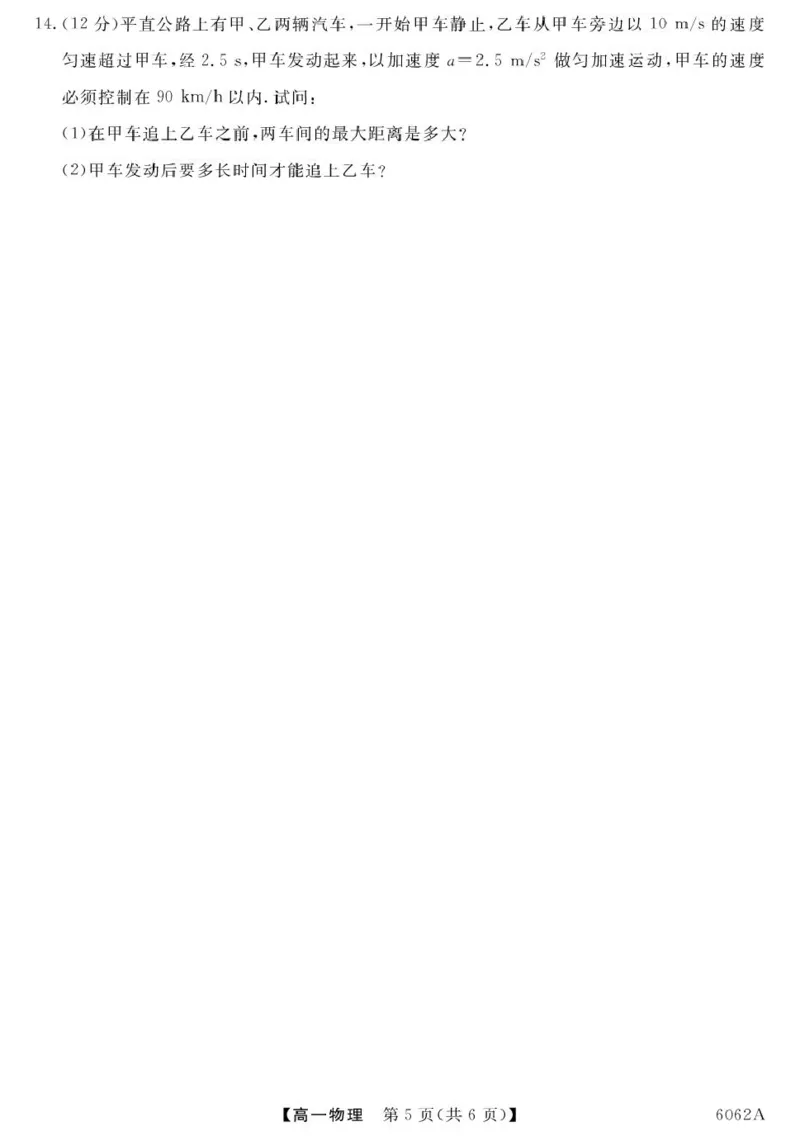甘肃省多校2025-2026学年高一上学期第一次月考试题物理PDF版含解析_2025年11月高一试卷_251106甘肃省多校2025-2026学年高一上学期第一次月考试题（全）
