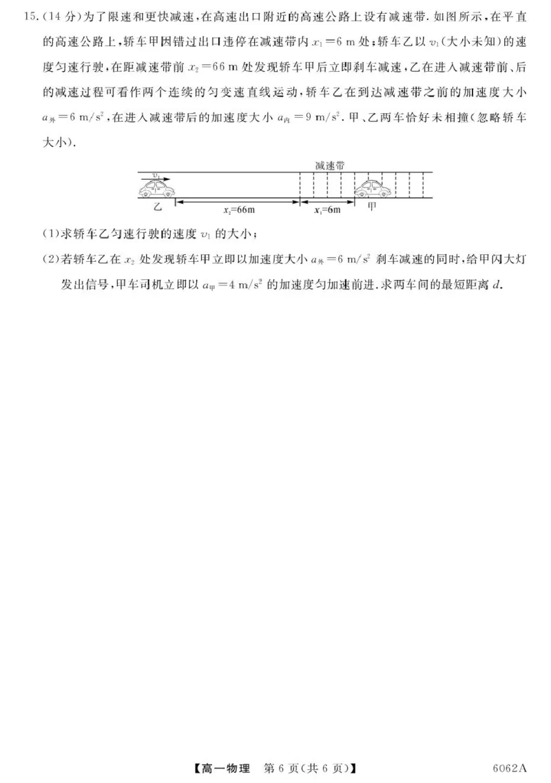 甘肃省多校2025-2026学年高一上学期第一次月考试题物理PDF版含解析_2025年11月高一试卷_251106甘肃省多校2025-2026学年高一上学期第一次月考试题（全）