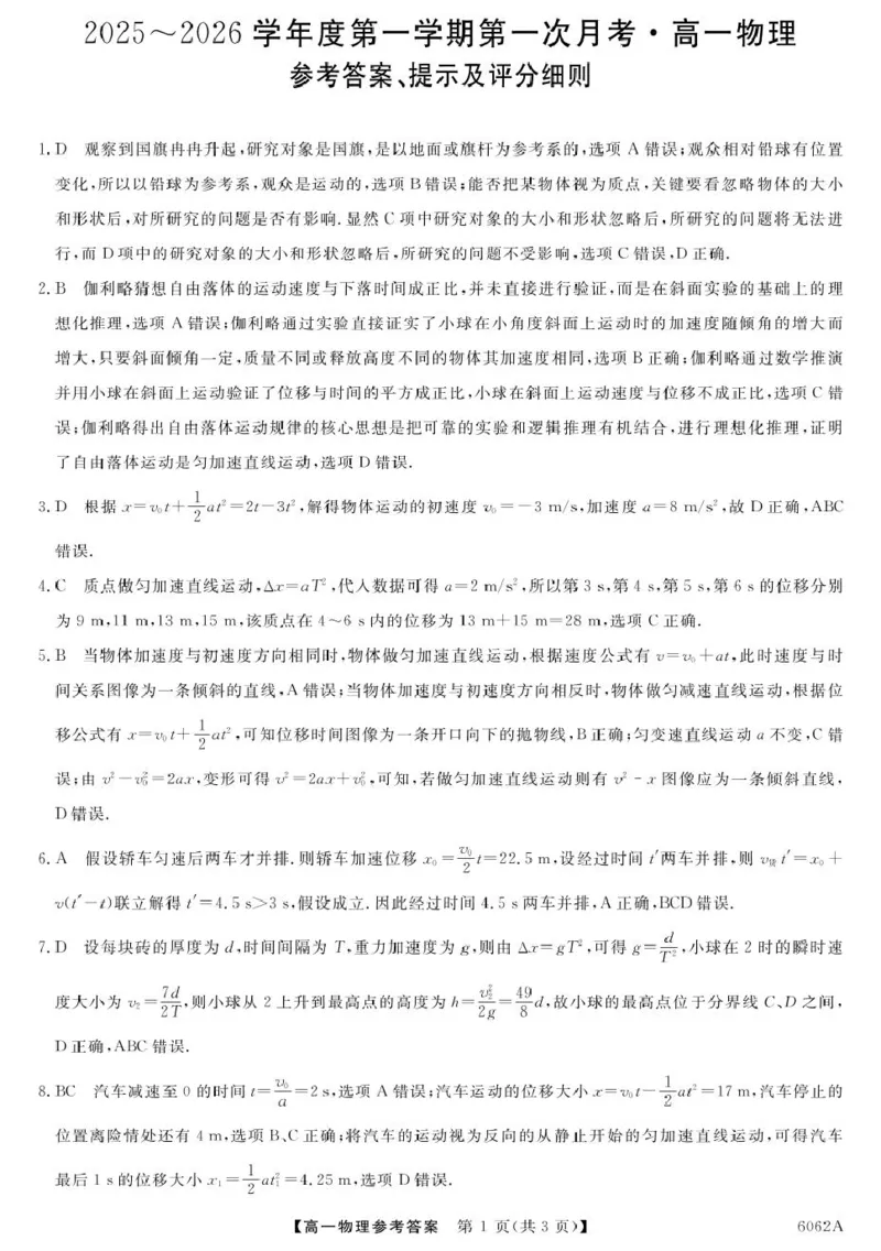 甘肃省多校2025-2026学年高一上学期第一次月考试题物理PDF版含解析_2025年11月高一试卷_251106甘肃省多校2025-2026学年高一上学期第一次月考试题（全）