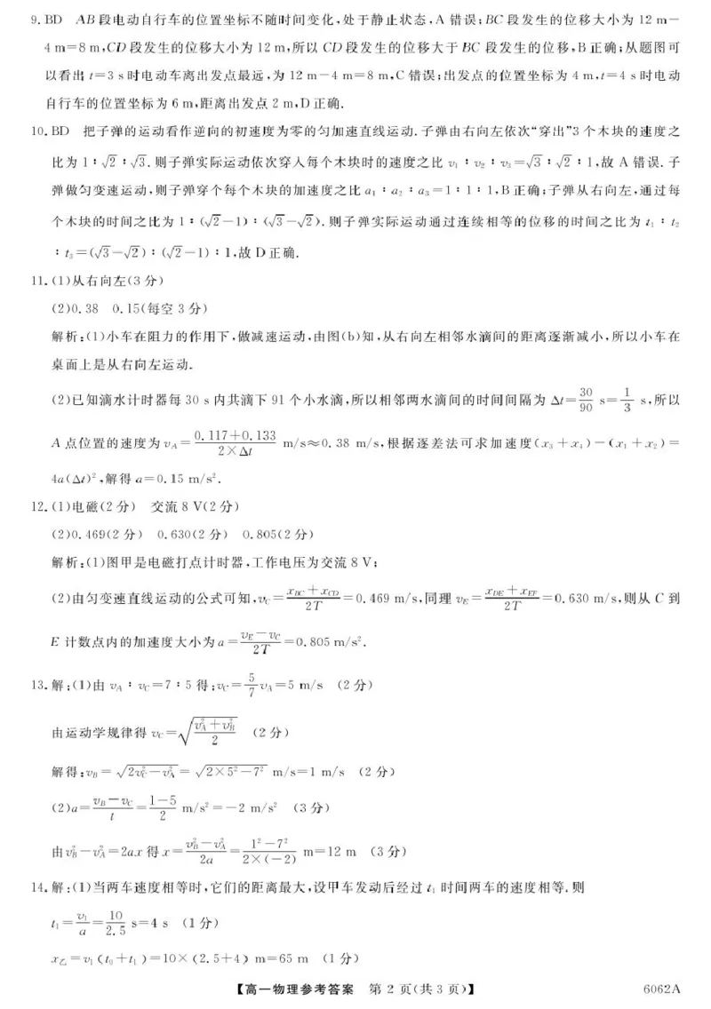 甘肃省多校2025-2026学年高一上学期第一次月考试题物理PDF版含解析_2025年11月高一试卷_251106甘肃省多校2025-2026学年高一上学期第一次月考试题（全）