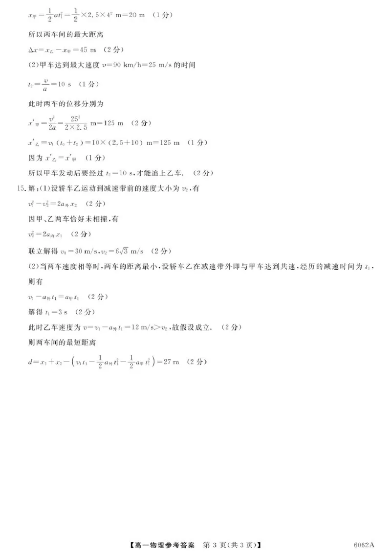甘肃省多校2025-2026学年高一上学期第一次月考试题物理PDF版含解析_2025年11月高一试卷_251106甘肃省多校2025-2026学年高一上学期第一次月考试题（全）