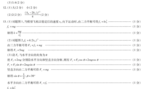 物理答案_2024年11月试卷_1120河南省天一大联考2024&mdash;2025学年（上）高一年级期中考试_河南省部分学校阶段性测试2024-2025学年高一上学期11月期中物理试题含答案