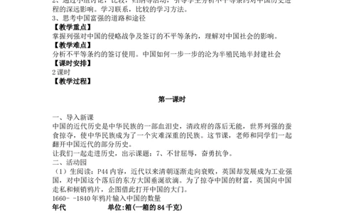部编版小学道德与法治五年级下册第三单元百年追梦复兴中华教案_A493小学道法_26新五年级道法下册（统编版）_教学教案_单元教案