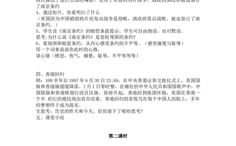 部编版小学道德与法治五年级下册第三单元百年追梦复兴中华教案_A493小学道法_26新五年级道法下册（统编版）_教学教案_单元教案
