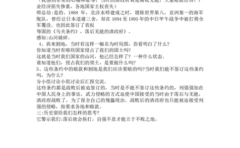 部编版小学道德与法治五年级下册第三单元百年追梦复兴中华教案_A493小学道法_26新五年级道法下册（统编版）_教学教案_单元教案