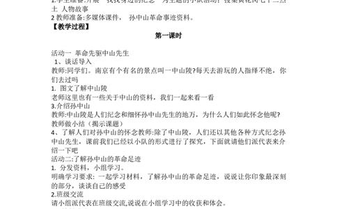 部编版小学道德与法治五年级下册第三单元百年追梦复兴中华教案_A493小学道法_26新五年级道法下册（统编版）_教学教案_单元教案