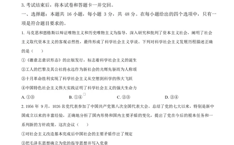 湖南省湘一名校联盟2024-2025学年高一下学期4月期中联考政治试题（原卷版）_2025年05月试卷_0526湖南省湘一名校联盟2024-2025学年高一下学期4月期中联考