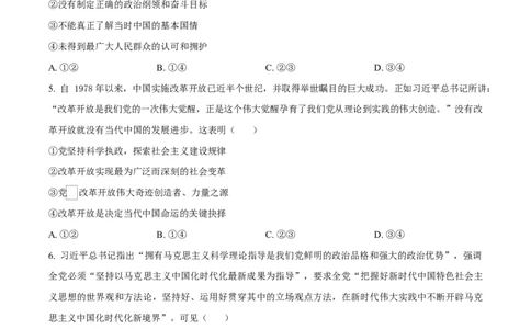 湖南省湘一名校联盟2024-2025学年高一下学期4月期中联考政治试题（原卷版）_2025年05月试卷_0526湖南省湘一名校联盟2024-2025学年高一下学期4月期中联考