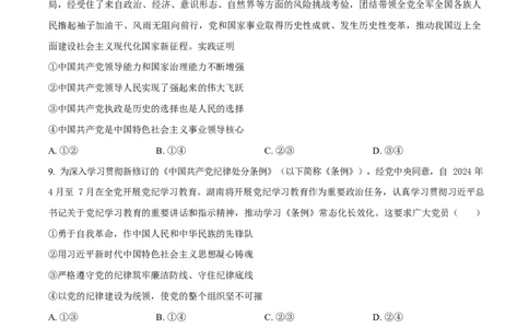 湖南省湘一名校联盟2024-2025学年高一下学期4月期中联考政治试题（原卷版）_2025年05月试卷_0526湖南省湘一名校联盟2024-2025学年高一下学期4月期中联考