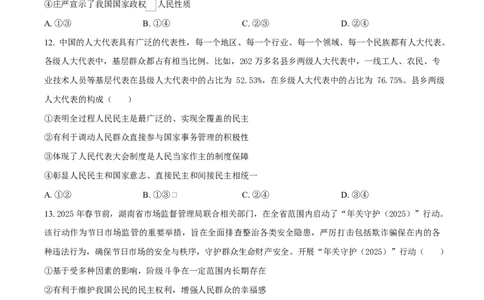 湖南省湘一名校联盟2024-2025学年高一下学期4月期中联考政治试题（原卷版）_2025年05月试卷_0526湖南省湘一名校联盟2024-2025学年高一下学期4月期中联考