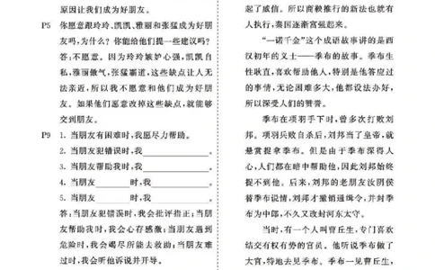 道法4B_A493小学道法_人教版小学道德与法治教学资源包_小学道法（预习复习资料大礼包）_《道法教材参考答案》_1-6下册