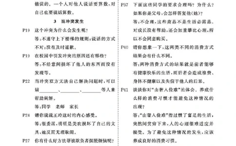 道法4B_A493小学道法_人教版小学道德与法治教学资源包_小学道法（预习复习资料大礼包）_《道法教材参考答案》_1-6下册