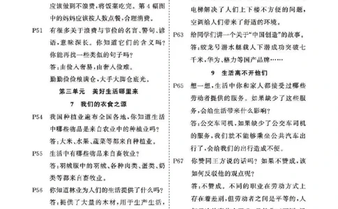 道法4B_A493小学道法_人教版小学道德与法治教学资源包_小学道法（预习复习资料大礼包）_《道法教材参考答案》_1-6下册