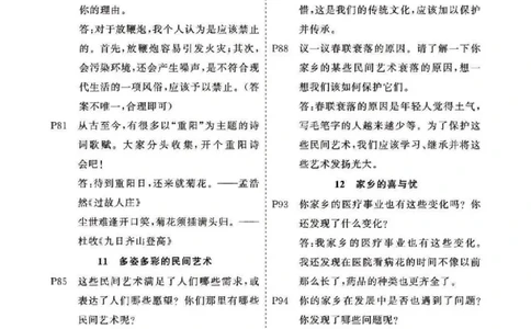 道法4B_A493小学道法_人教版小学道德与法治教学资源包_小学道法（预习复习资料大礼包）_《道法教材参考答案》_1-6下册