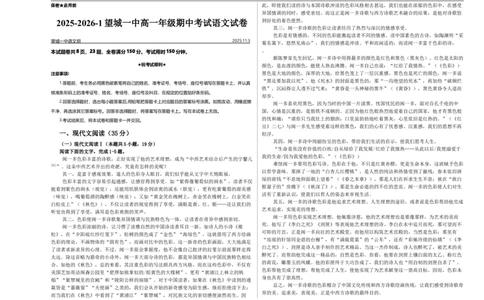 湖南省长沙市望城区第一中学2025-2026学年高一上学期期中考试语文试题（含答案）_2025年11月高一试卷_251111湖南省长沙市望城区第一中学2025-2026学年高一上学期期中考试