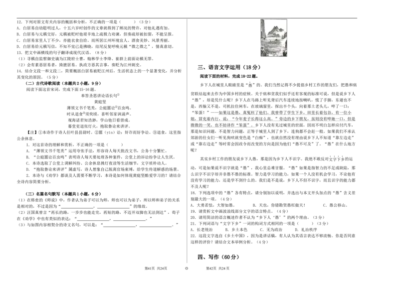 湖南省长沙市望城区第一中学2025-2026学年高一上学期期中考试语文试题（含答案）_2025年11月高一试卷_251111湖南省长沙市望城区第一中学2025-2026学年高一上学期期中考试