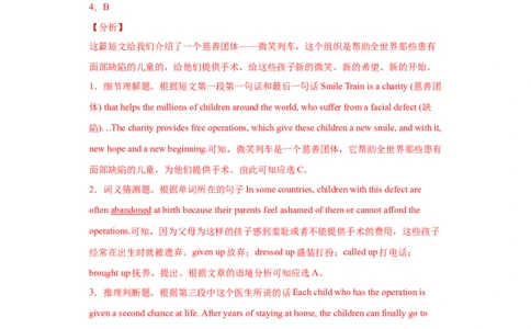 专题13阅读理解（C篇）（教师版）_最新人教版英语九年级全册_新更新初中英语9全_07习题试卷_（3）专项练习_专题13阅读理解C篇-（人教新目标）