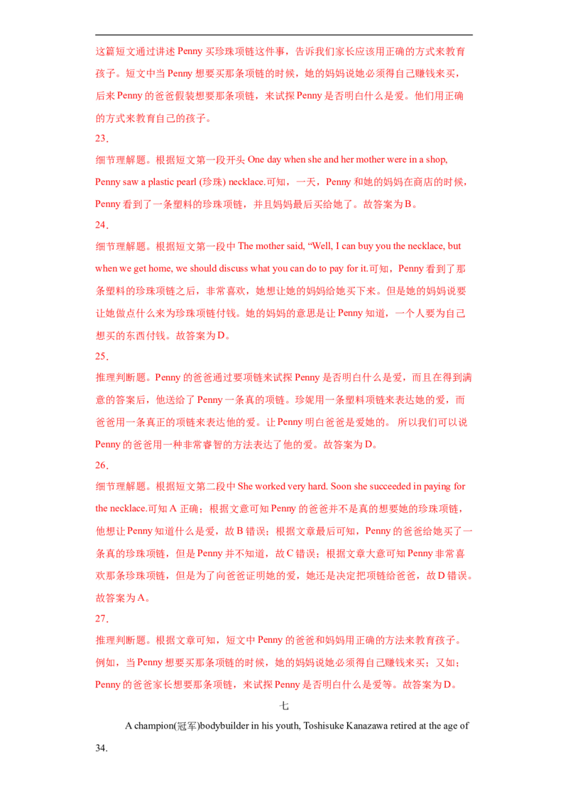 专题13阅读理解（C篇）（教师版）_最新人教版英语九年级全册_新更新初中英语9全_07习题试卷_（3）专项练习_专题13阅读理解C篇-（人教新目标）