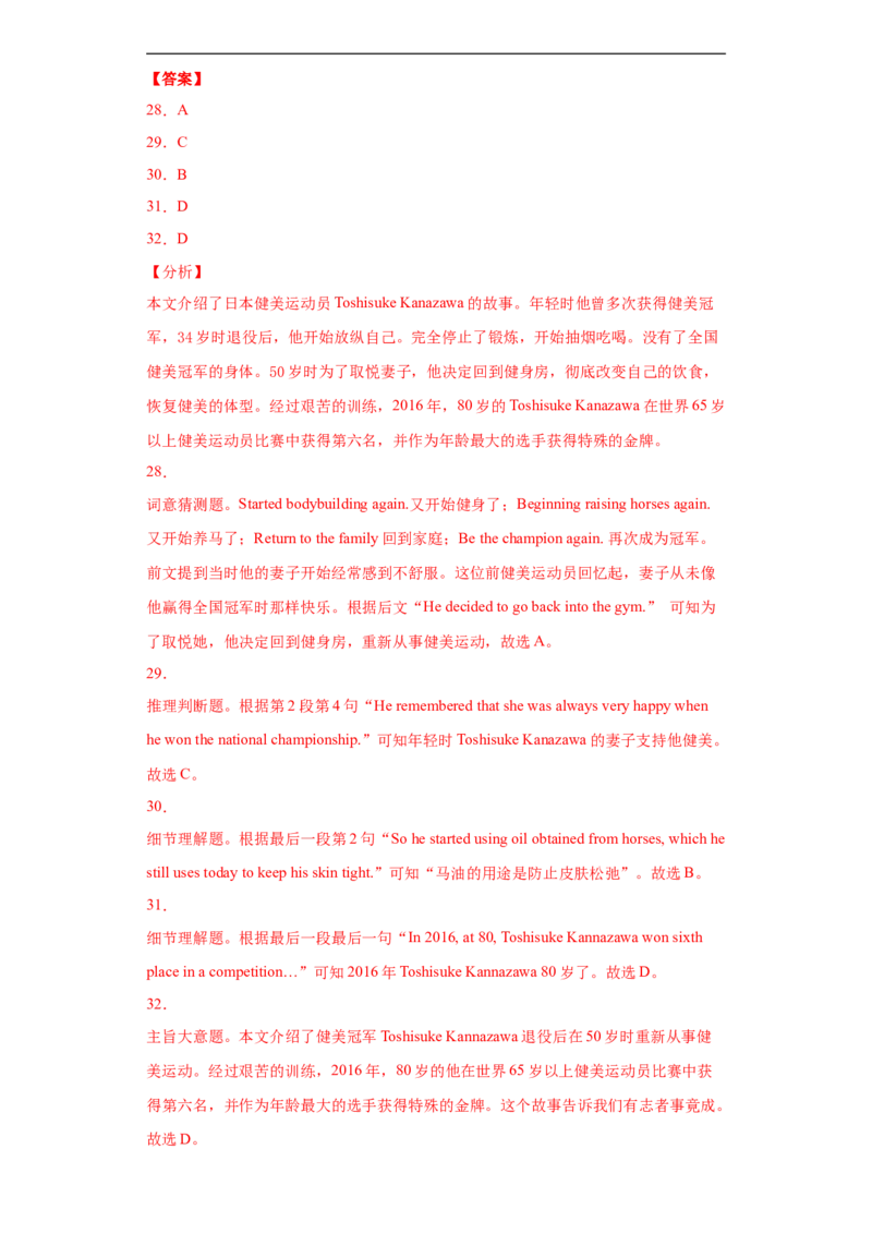专题13阅读理解（C篇）（教师版）_最新人教版英语九年级全册_新更新初中英语9全_07习题试卷_（3）专项练习_专题13阅读理解C篇-（人教新目标）