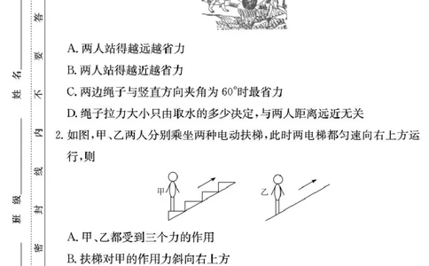 湖南长郡中学2025-2026学年高一下学期寒假检测物理试题_副本_2026年03月高一试卷_260325湖南长沙市长郡中学2025-2026学年高一下学期入学考试全科