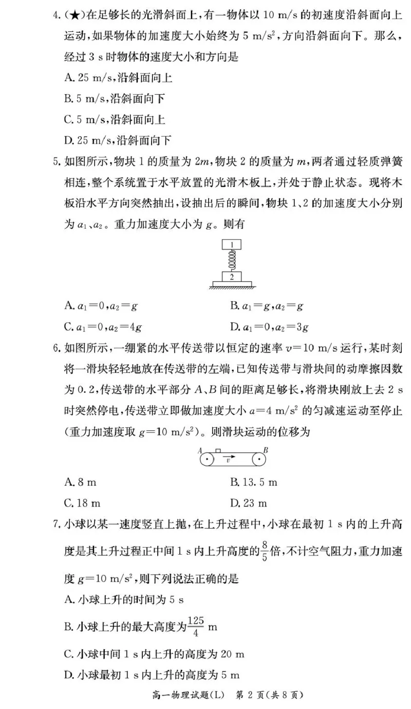 湖南长郡中学2025-2026学年高一下学期寒假检测物理试题_副本_2026年03月高一试卷_260325湖南长沙市长郡中学2025-2026学年高一下学期入学考试全科
