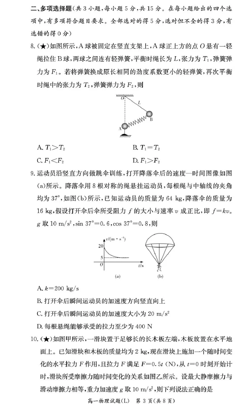 湖南长郡中学2025-2026学年高一下学期寒假检测物理试题_副本_2026年03月高一试卷_260325湖南长沙市长郡中学2025-2026学年高一下学期入学考试全科
