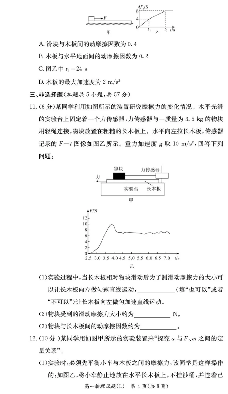 湖南长郡中学2025-2026学年高一下学期寒假检测物理试题_副本_2026年03月高一试卷_260325湖南长沙市长郡中学2025-2026学年高一下学期入学考试全科