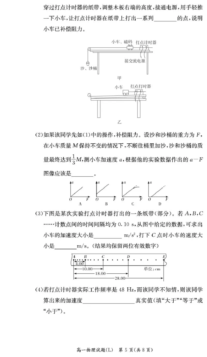 湖南长郡中学2025-2026学年高一下学期寒假检测物理试题_副本_2026年03月高一试卷_260325湖南长沙市长郡中学2025-2026学年高一下学期入学考试全科