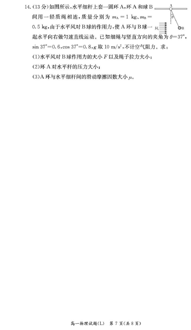 湖南长郡中学2025-2026学年高一下学期寒假检测物理试题_副本_2026年03月高一试卷_260325湖南长沙市长郡中学2025-2026学年高一下学期入学考试全科