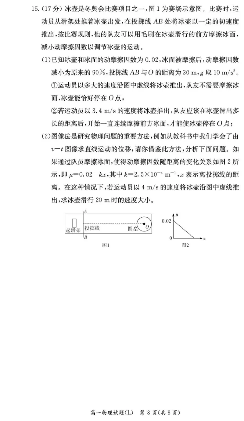 湖南长郡中学2025-2026学年高一下学期寒假检测物理试题_副本_2026年03月高一试卷_260325湖南长沙市长郡中学2025-2026学年高一下学期入学考试全科