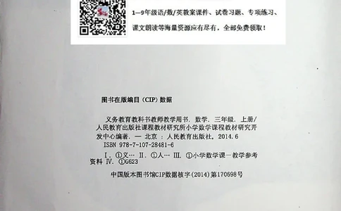 教师用书：小学数学3a_电子课本_小学教学用书_小学数学
