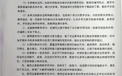 教师用书：小学数学3a_电子课本_小学教学用书_小学数学