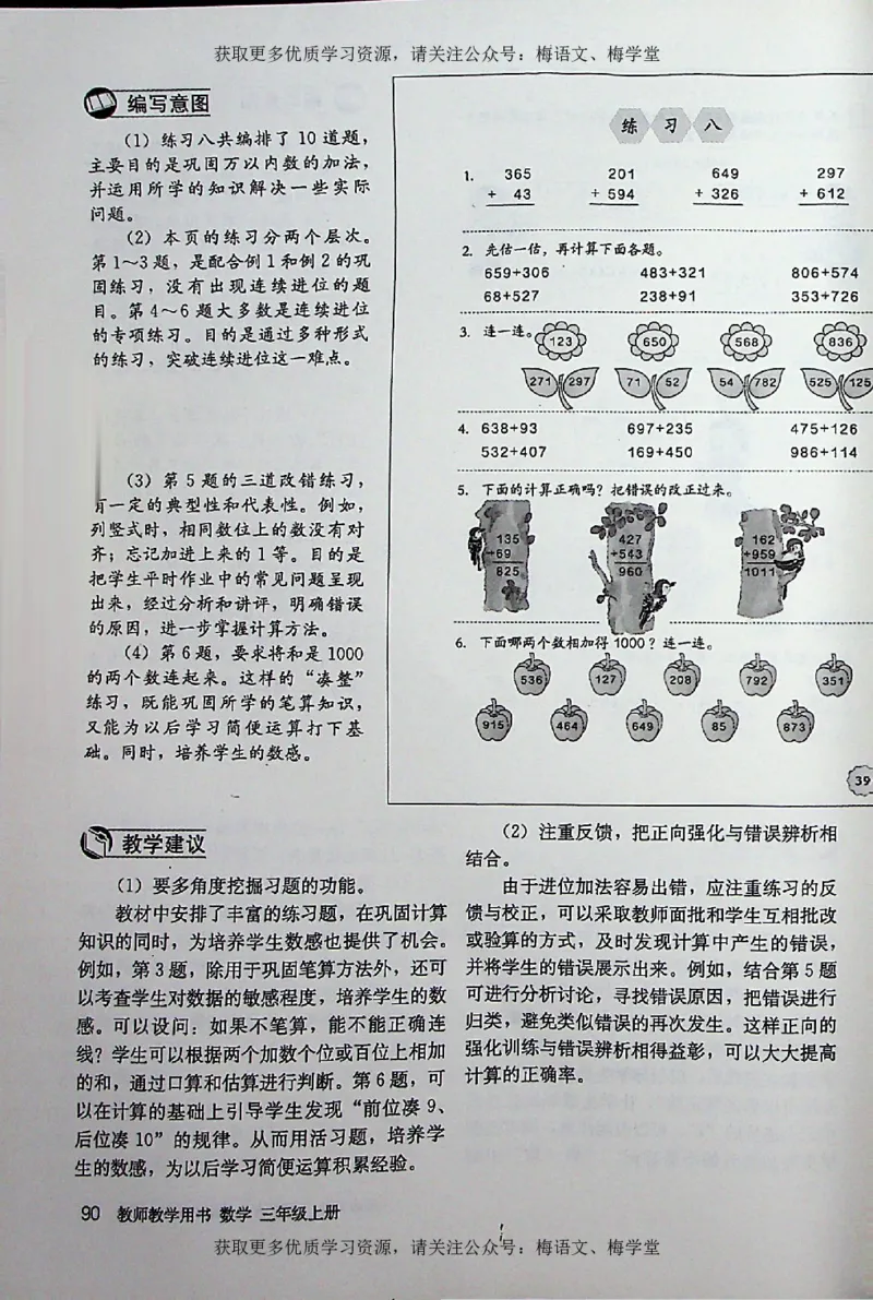 教师用书：小学数学3a_电子课本_小学教学用书_小学数学