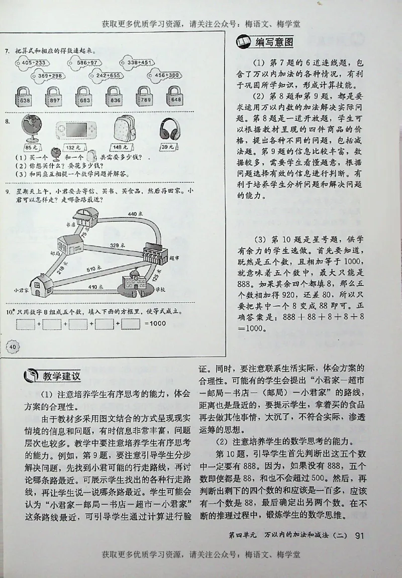 教师用书：小学数学3a_电子课本_小学教学用书_小学数学