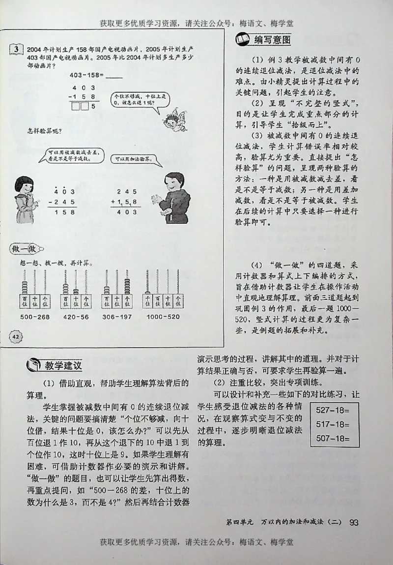 教师用书：小学数学3a_电子课本_小学教学用书_小学数学