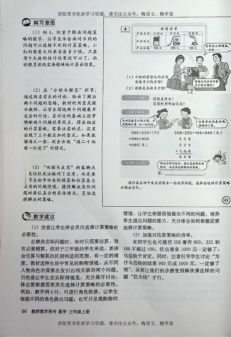 教师用书：小学数学3a_电子课本_小学教学用书_小学数学