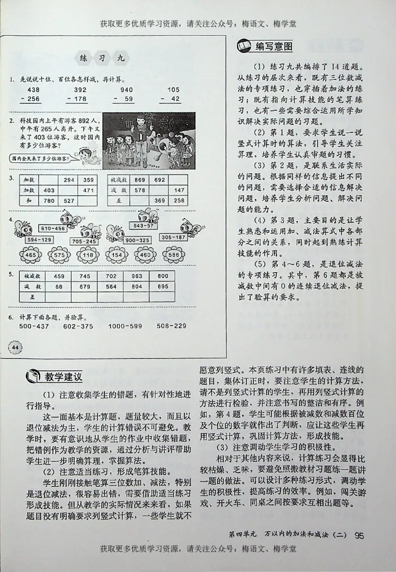 教师用书：小学数学3a_电子课本_小学教学用书_小学数学