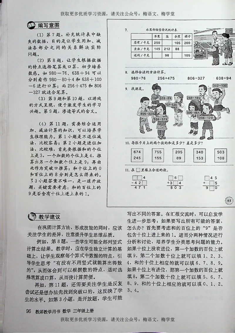 教师用书：小学数学3a_电子课本_小学教学用书_小学数学