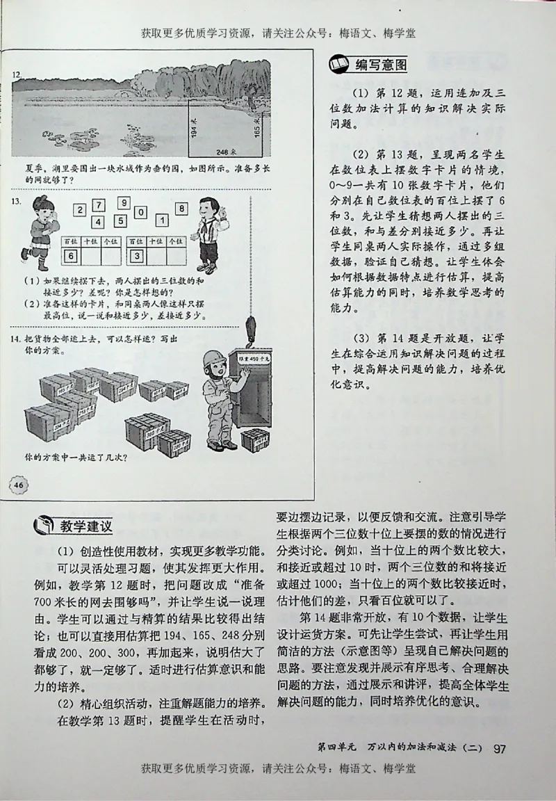 教师用书：小学数学3a_电子课本_小学教学用书_小学数学