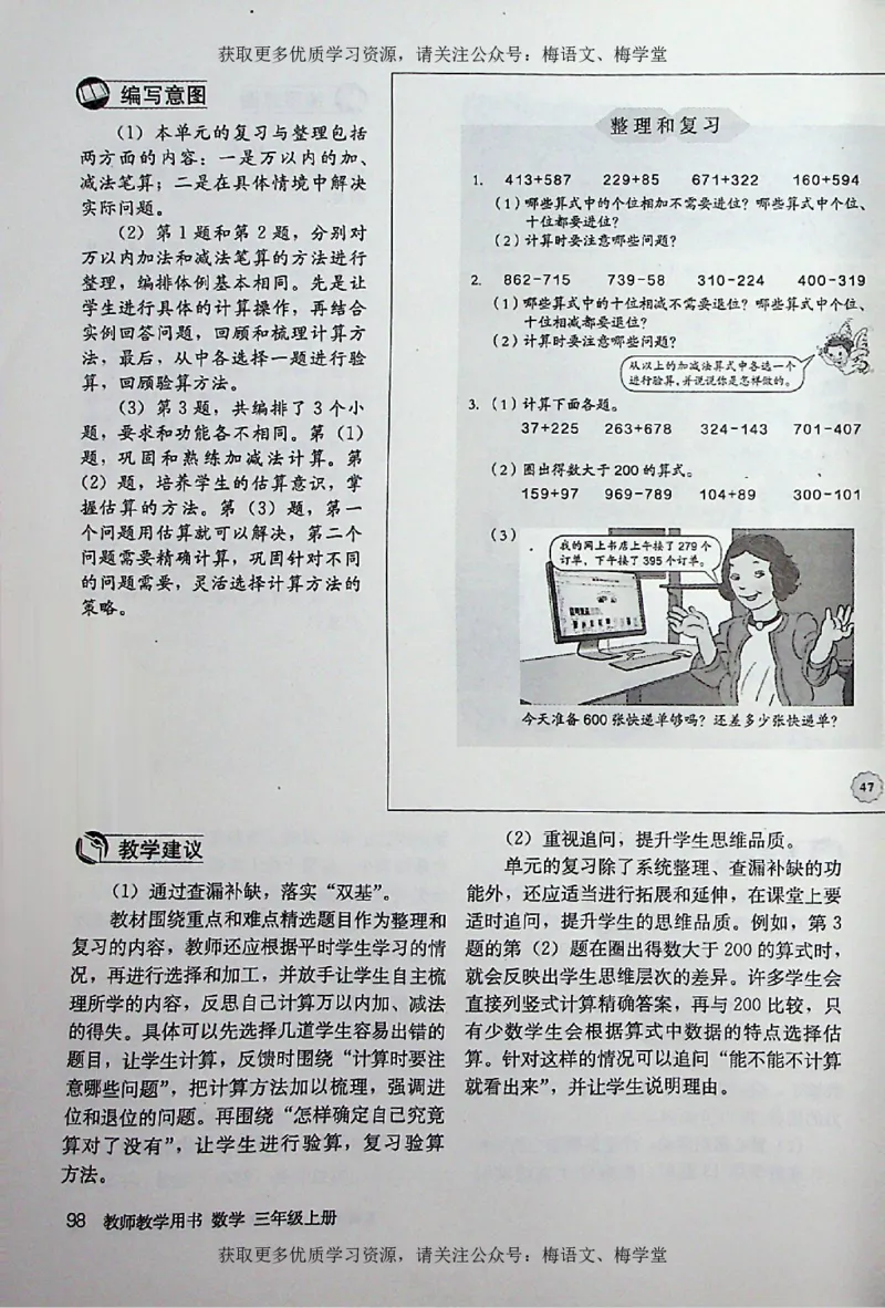 教师用书：小学数学3a_电子课本_小学教学用书_小学数学