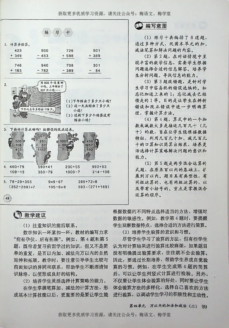 教师用书：小学数学3a_电子课本_小学教学用书_小学数学
