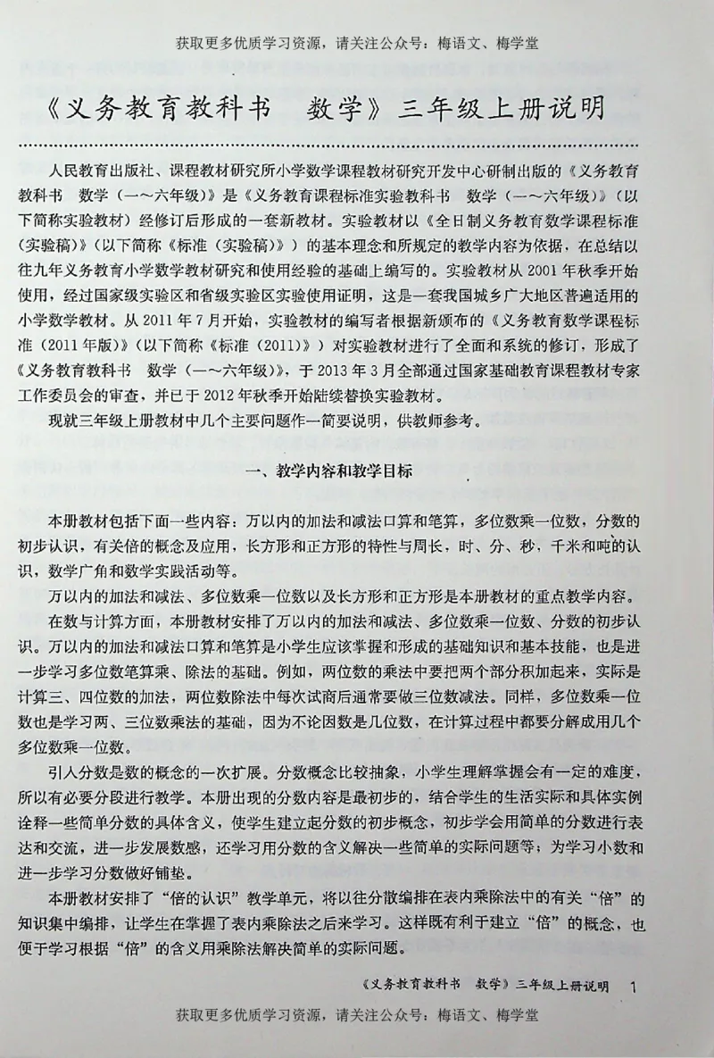 教师用书：小学数学3a_电子课本_小学教学用书_小学数学