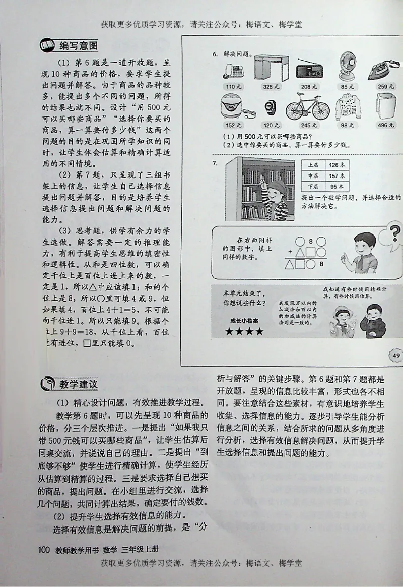 教师用书：小学数学3a_电子课本_小学教学用书_小学数学