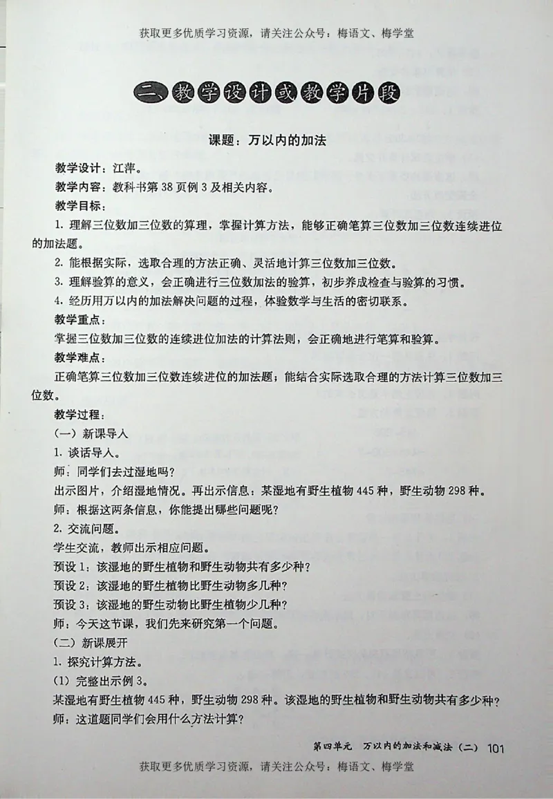 教师用书：小学数学3a_电子课本_小学教学用书_小学数学